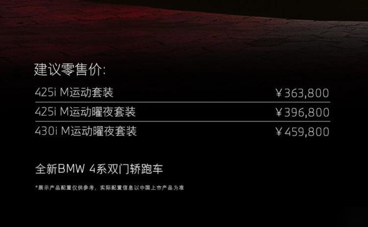 年轻、运动充满活力，全新宝马4系售36.38万起