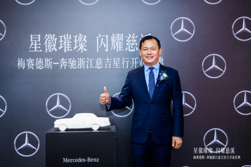 星光璀璨 闪耀慈溪 梅赛德斯-奔驰浙江慈吉星行开业庆典圆满落幕！
