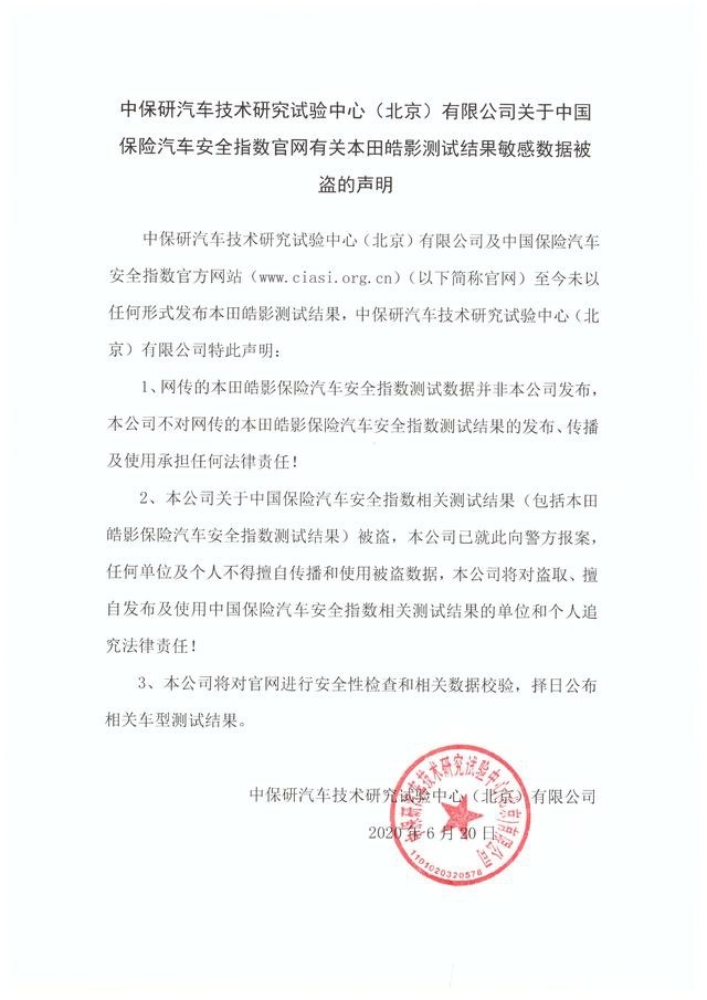 “数据被盗”后，中保研还信不信得过？