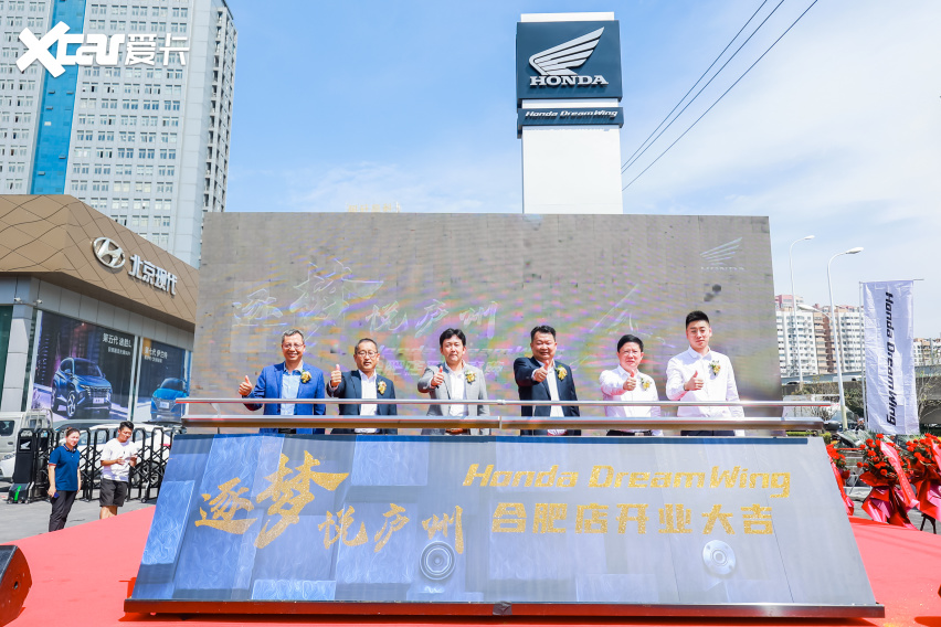 逐梦庐州丨Honda DreamWing合肥店盛大开业