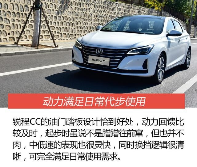 颜值焕新/车长增加20mm 长安锐程CC开起来怎么样？