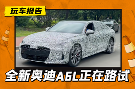 新一代奥迪A6L伪装车曝光，延续海外版设计，双前脸+三屏内饰