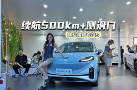 体验极狐考拉S：续航500km+侧滑门，不到10万元就能拿下