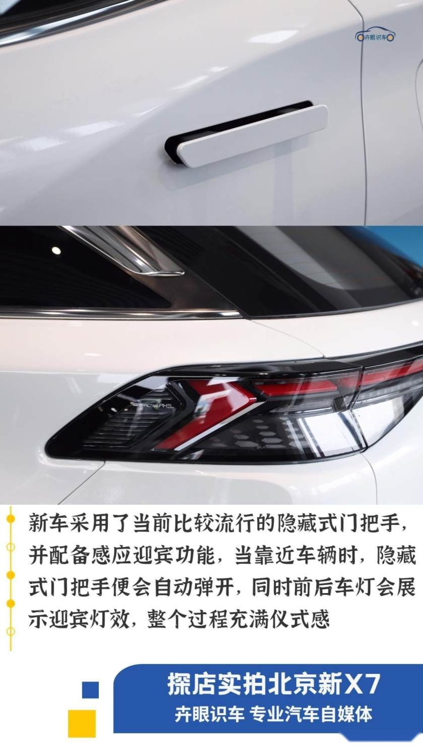 卉眼识车|探店北京新X7合肥京瑞 悦享潮范大气场尽享互联盛宴