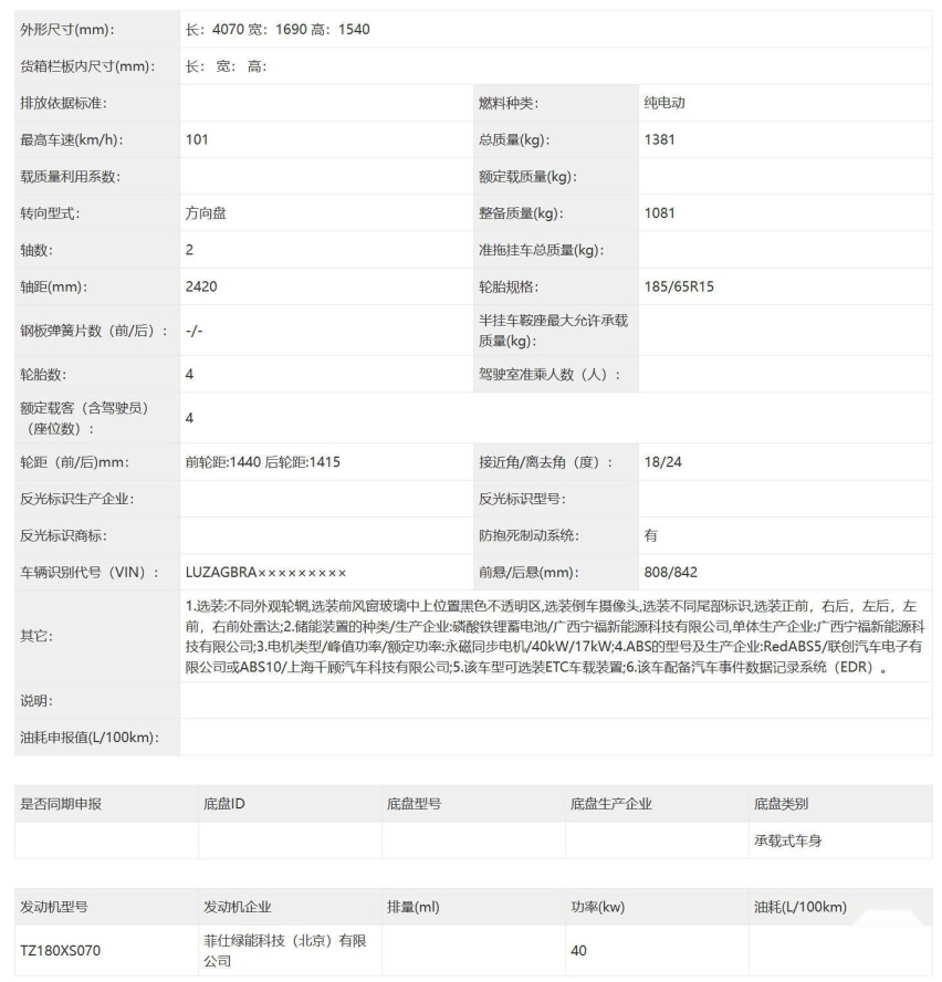 哪吒V改款 哪吒AYA将于8月3日上市 外形小幅升级