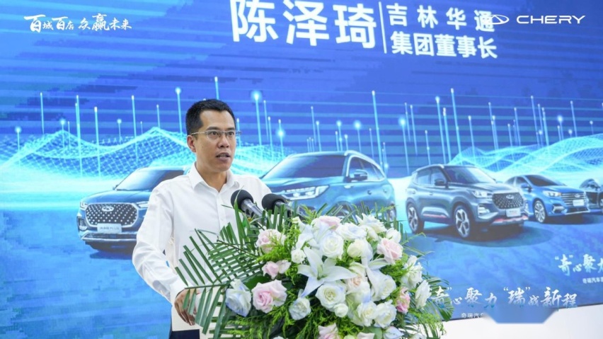 奇瑞汽车百城联动新店开业-吉林华通兴瑞店盛大开业