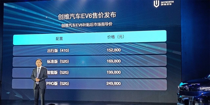 4款车型，智能化水平高，创维EV6怎么选最值？