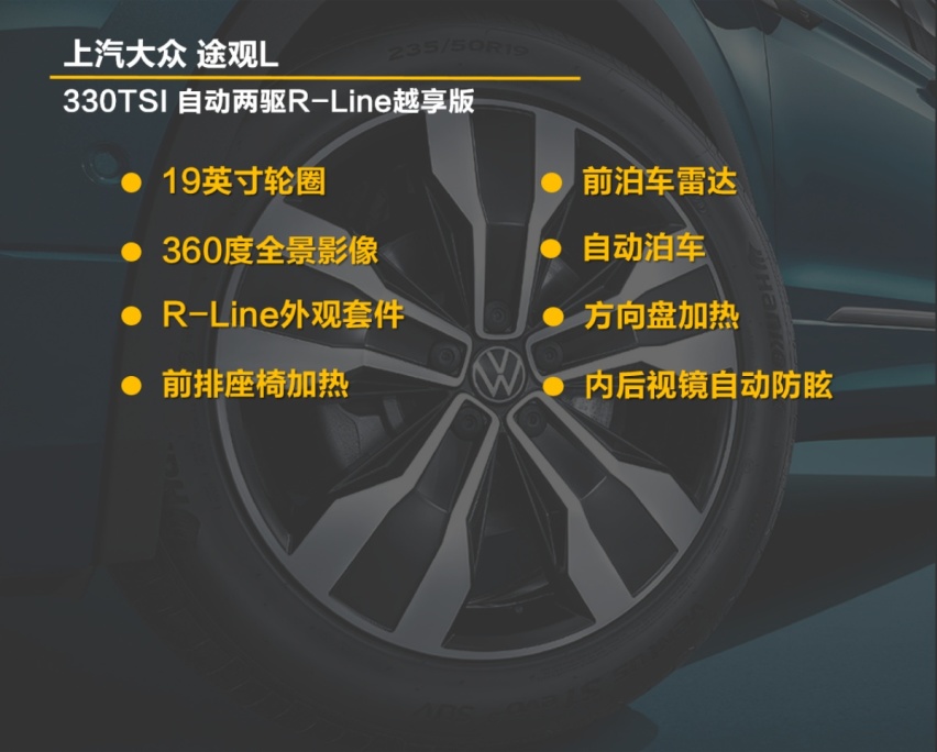 【帮你选车】配置全面升级 标配2.0T 全新途观L哪款最划算？