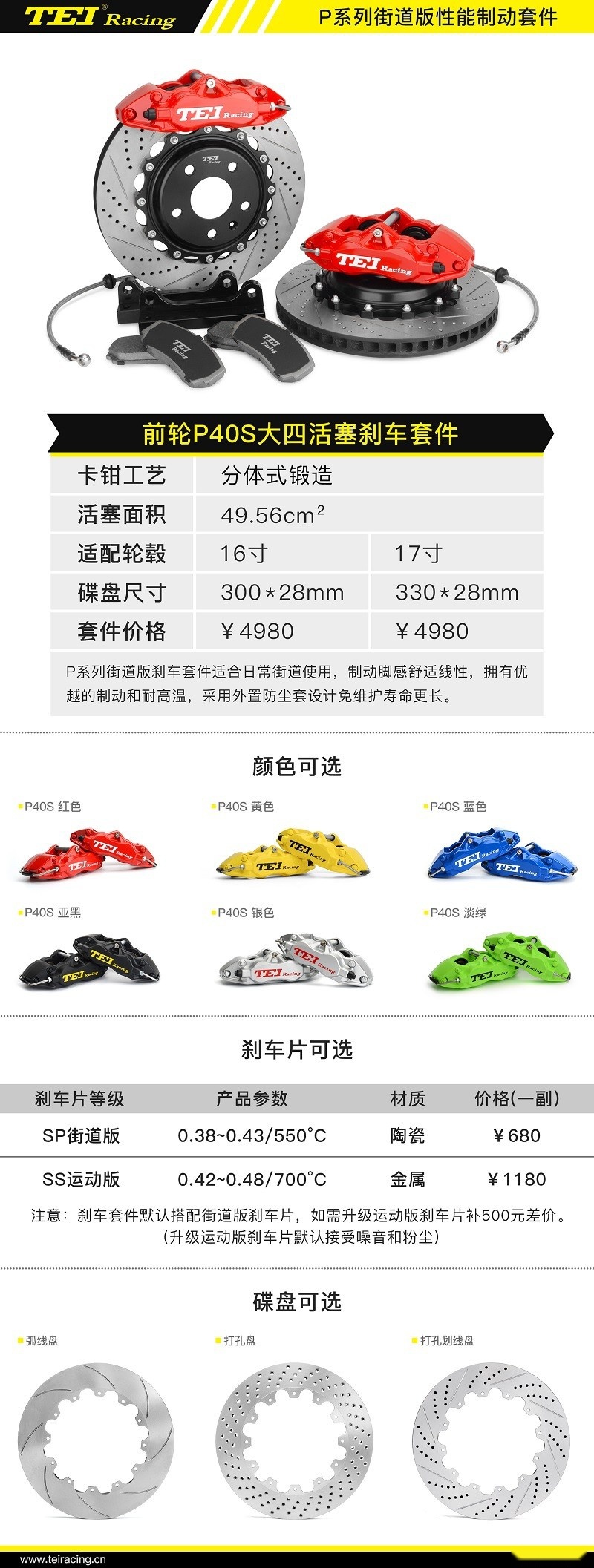 刹车图册 | TEI Racing全系列刹车套件简介图