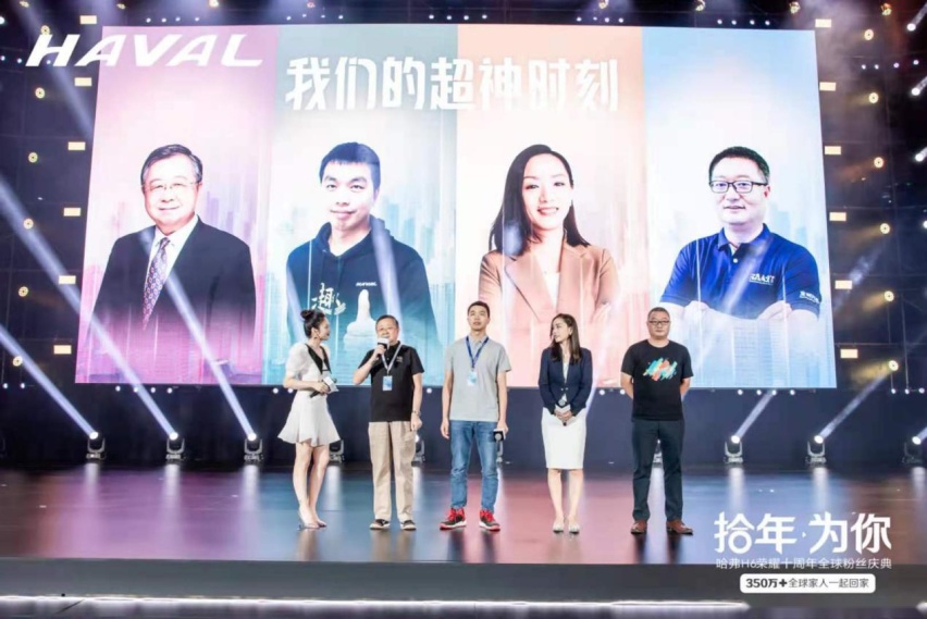 拾年·为你！哈弗H6荣耀十周年全球粉丝庆典燃爆蓉城！