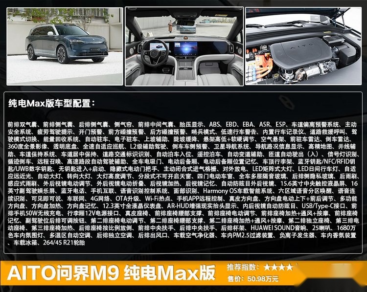 AITO问界M9售46.98万-56.98万 怎么买才能让你遥遥领先？