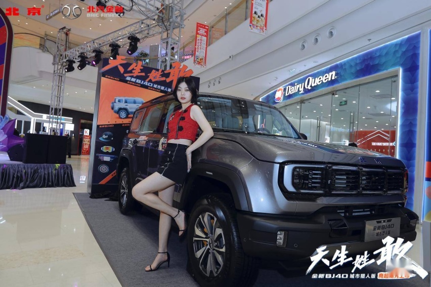 天生姓敢，“潮”为人先！全新BJ40城市猎人版长春正式上市！
