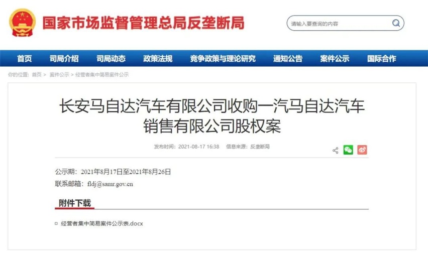 确定消息，长安马自达准备收购一汽马自达
