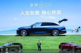 旗舰9系 巅峰力作！享界S9T售价30.98万元起，9月21日开启交付