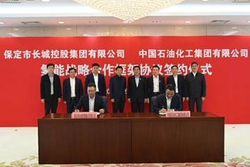 新能源风向要变？长城联合中国石化押注氢能，5年内建立氢能王国