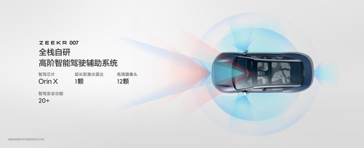 限时权益预售价22.49万元起 最强纯电豪华轿车极氪007亮相广州车展