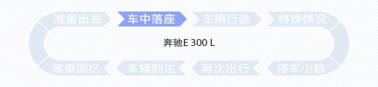 既要豪华又要智能？奔驰E 300 L智能座舱创新解析
