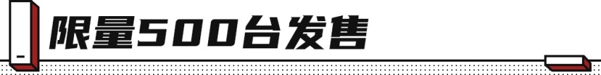 限量500台 2.9T超540马力！硬核新车年内引入！