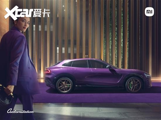 小米YU7紫水晶配色亮相：神秘又梦幻