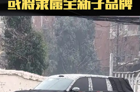 小米增程SUV谍照曝光 或将隶属全新子品牌