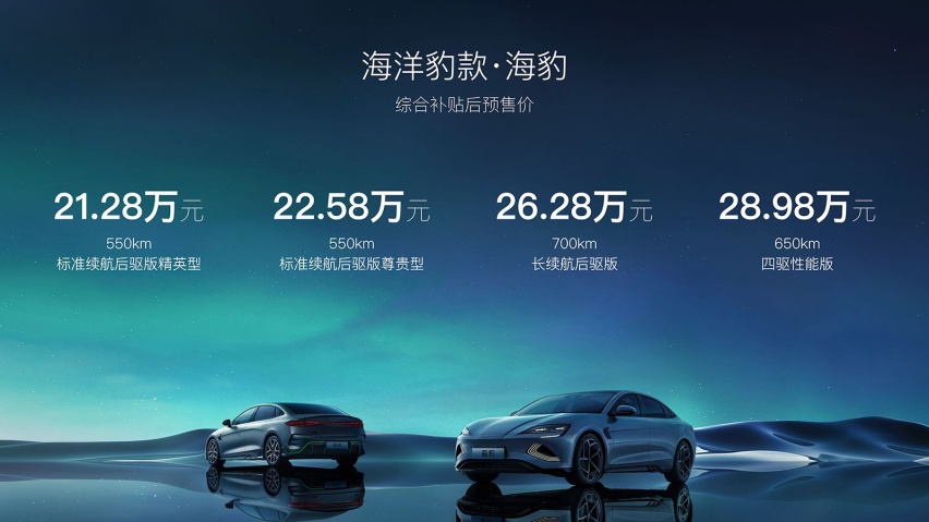 搭载CTB技术，比亚迪海豹开启预售，21.28万元起