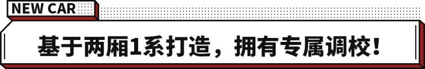 2.0T 306马力！宝马两厢小钢炮回归 配四驱系统及专属调校！