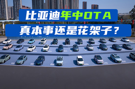 实测比亚迪天神之眼年中OTA