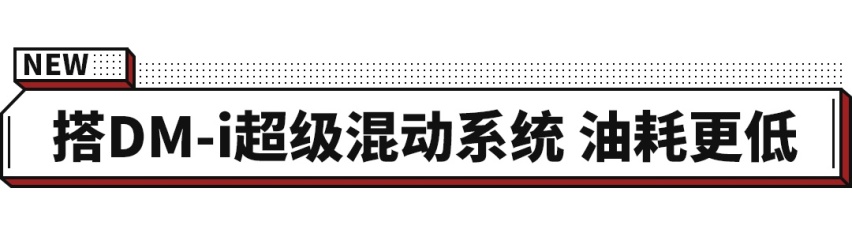 提车得等半年！最低油耗不到1L 比亚迪汉DM-i要火了