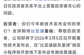 颠覆性技术？比亚迪3月5日将召开技术发布会