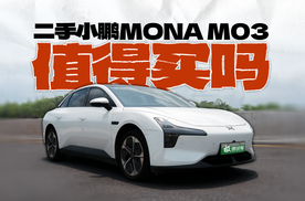 续航依然坚挺！二手小鹏MONA M03购买指南～