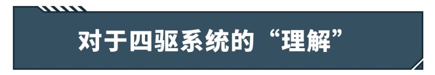 加1万块上四驱？你是否真需要一辆带四驱的SUV？