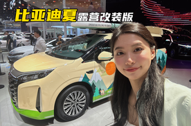 谁能拒绝一台能住的 MPV？比亚迪夏露营版实拍
