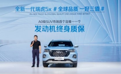 瑞虎5x 5.99万起 全面抢占西南市场