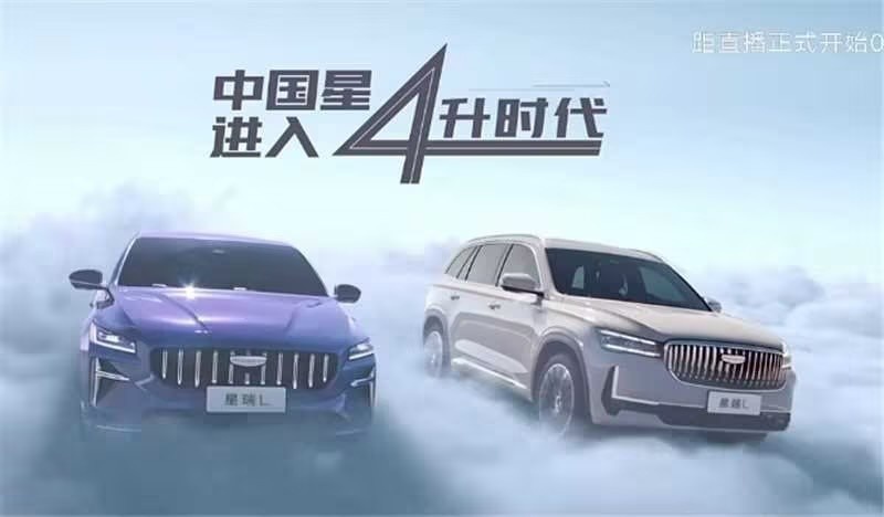 星瑞L智擎携礼亮相，颠覆家轿市场，中国星进入4升时代