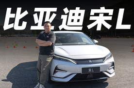 比亚迪宋L试驾，感受最美比亚迪的实力