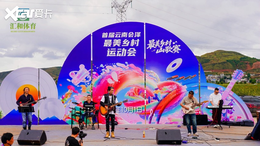 首届云南会泽最美乡村运动会圆满落幕：体育赋能乡村振兴，农文旅融合绘就丰