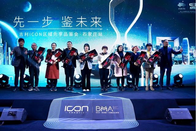 吉利ICON区域先享品鉴会·石家庄站 引领科技SUV新风潮