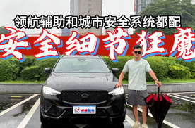 试驾26款沃尔沃XC60：用更少的钱买到更好的车，太香了