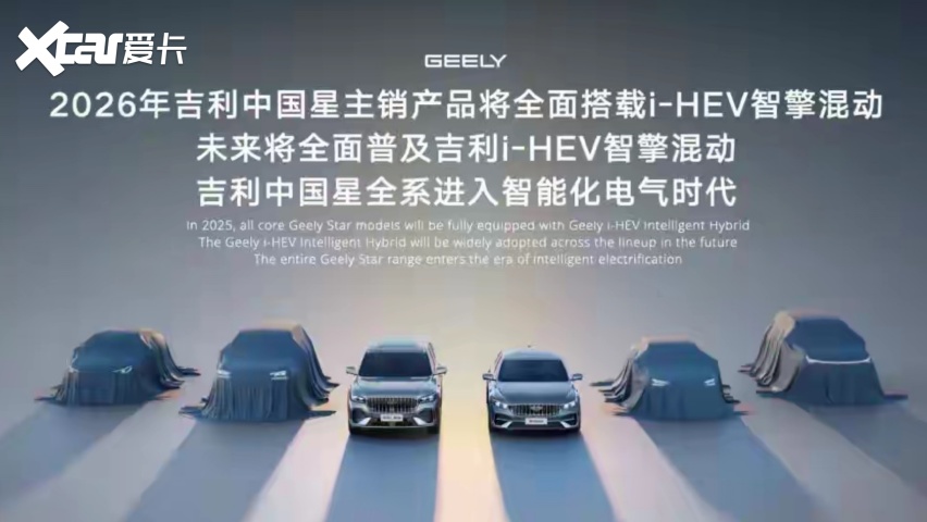 吉利i-HEV：一场发生在日系腹地的“换道超车”