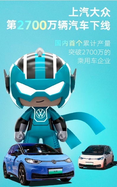 代号ID.MAN闪耀登场，上汽大众谱写新的辉煌传奇