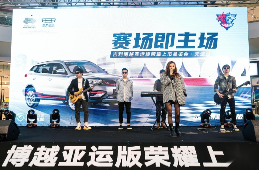 赛场即主场｜吉利博越亚运版荣耀上市品鉴会·天津站完美收官