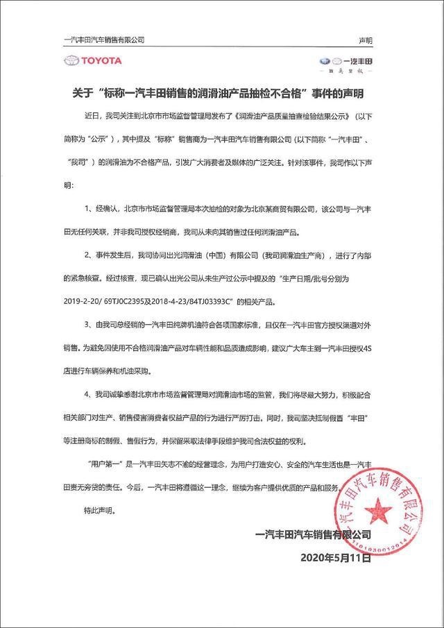一汽丰田原厂机油被“山寨”？是谁在坑消费者？我们调查发现……