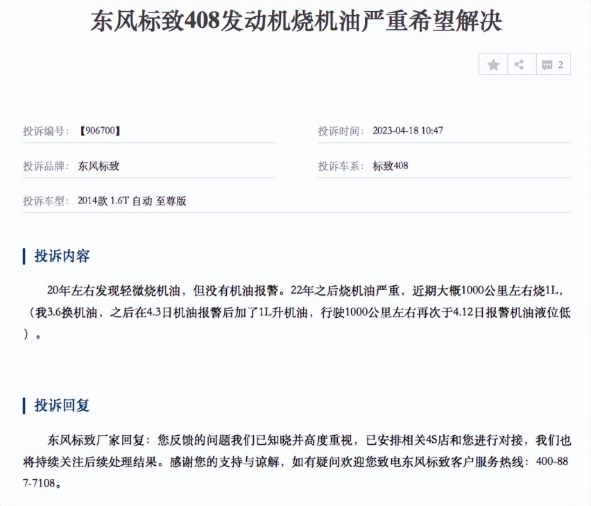 4月车型投诉排行榜公布：前十都有谁？
