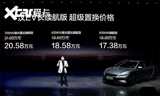 比亚迪汉长续航版上市 售价16.98-21.58万元
