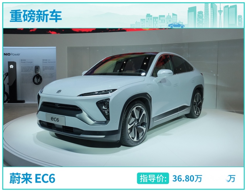 成都车展：蔚来首款轿跑SUV EC6上市！36.8万起