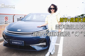 城市+高速实测┃雷神电混2.0上车，银河A7油耗真有那么“神”？