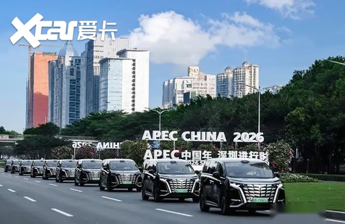 APEC林业部长级会议隆重启幕，腾势汽车以科技新豪华赋能盛会