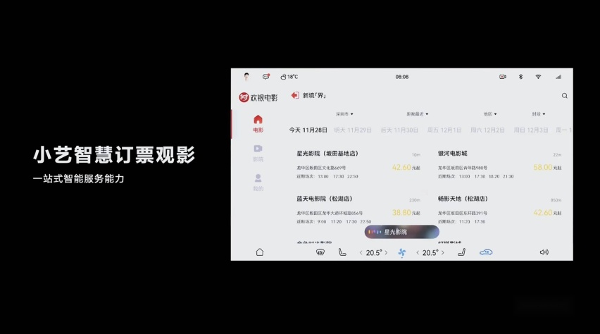 智界S7上车载小艺智慧升级，以自然交互与主动服务提升乘驾体验