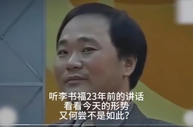 听李书福23年前的讲话，看看今天的形势，又何尝不是如此？