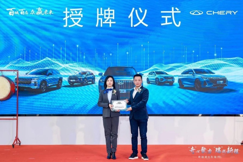 “奇心聚力 瑞战新程” 奇瑞汽车百城联动新店开业-湖北东瑞盛大开业